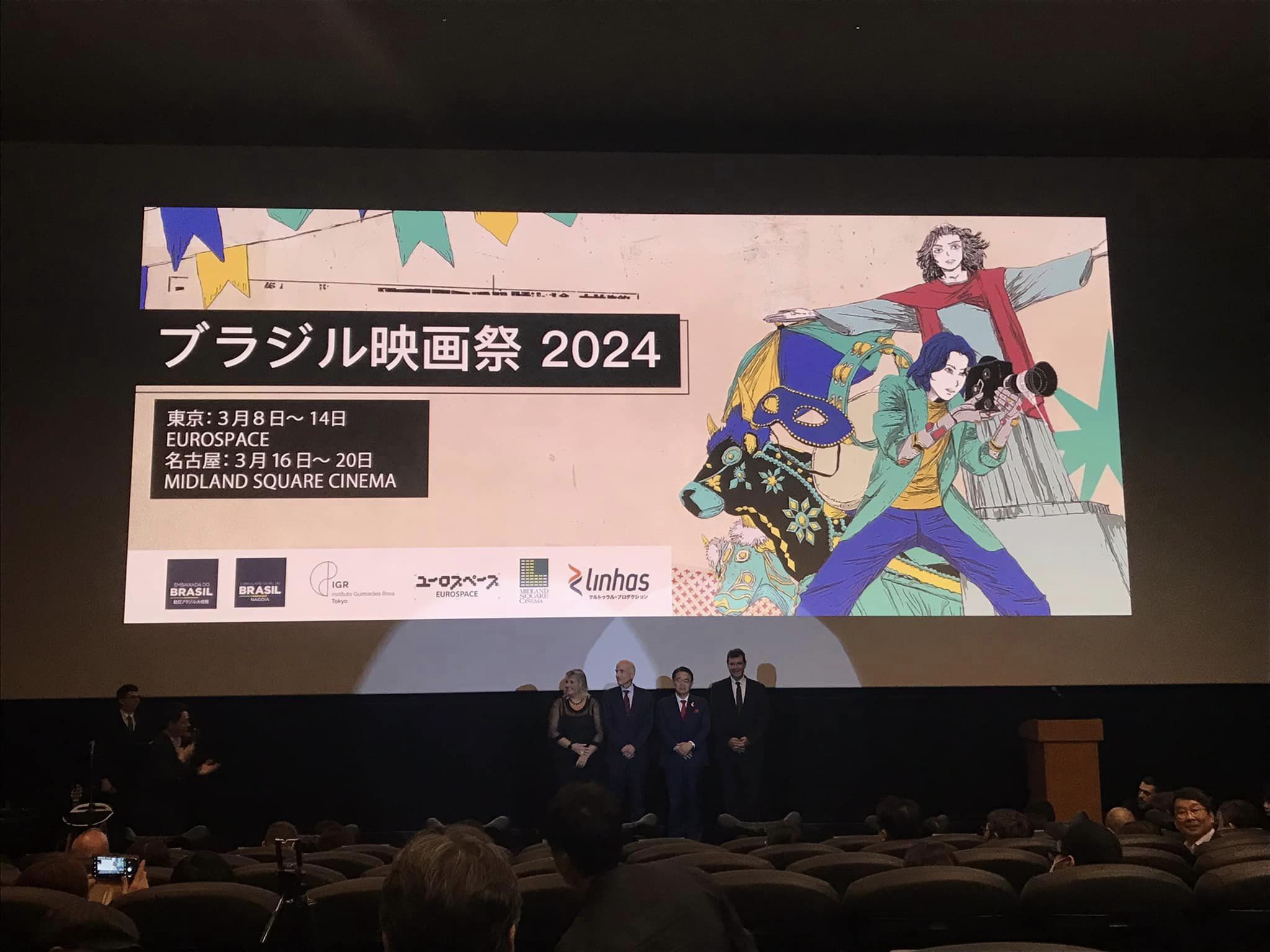 ブラジル映画祭2024 in 名古屋 [1日目レポート]
